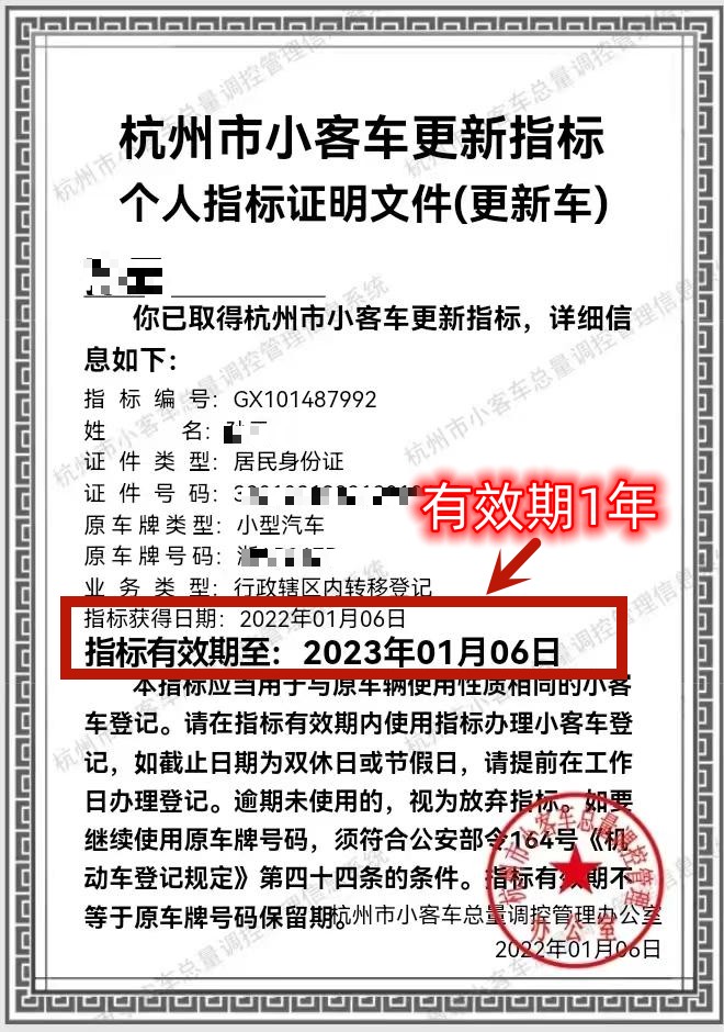 杭州小客车更新指标证明文件